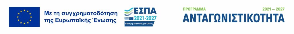 Πράσινος Μετασχηματισμός Ανταγωνιστικότητα ΕΣΠΑ 2021-2027